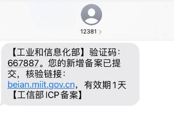 工信部网站 验证码_备案短信核验FAQ