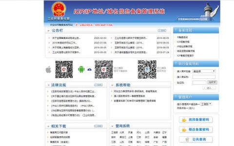 工业和信息化部icp网站备案系统_什么是江苏省ICP备案真实性核验工作新要求？