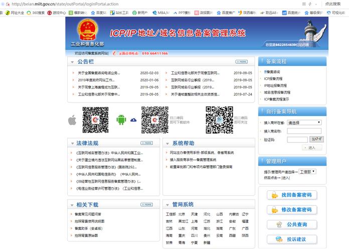 工业和信息化部icp网站备案系统_什么是江苏省ICP备案真实性核验工作新要求？