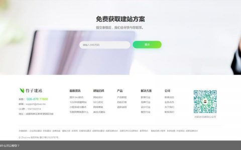 广州网站制作公司联系方式_修改联系方式