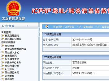 工信部备案号查询_网站标明备案号