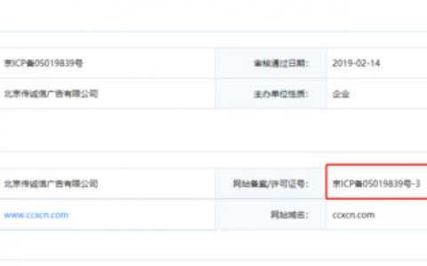 工信部网站备案信息查询_网站标明备案号