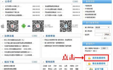 工信部网站备案怎么登录_网站备案