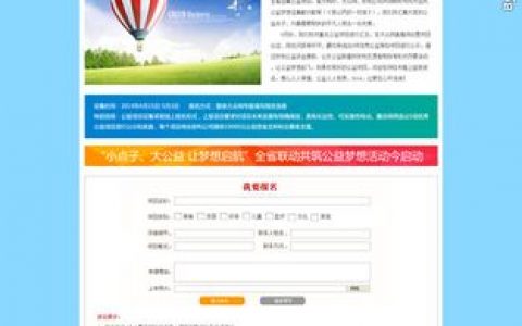 公益网站建设那家好_创建设备