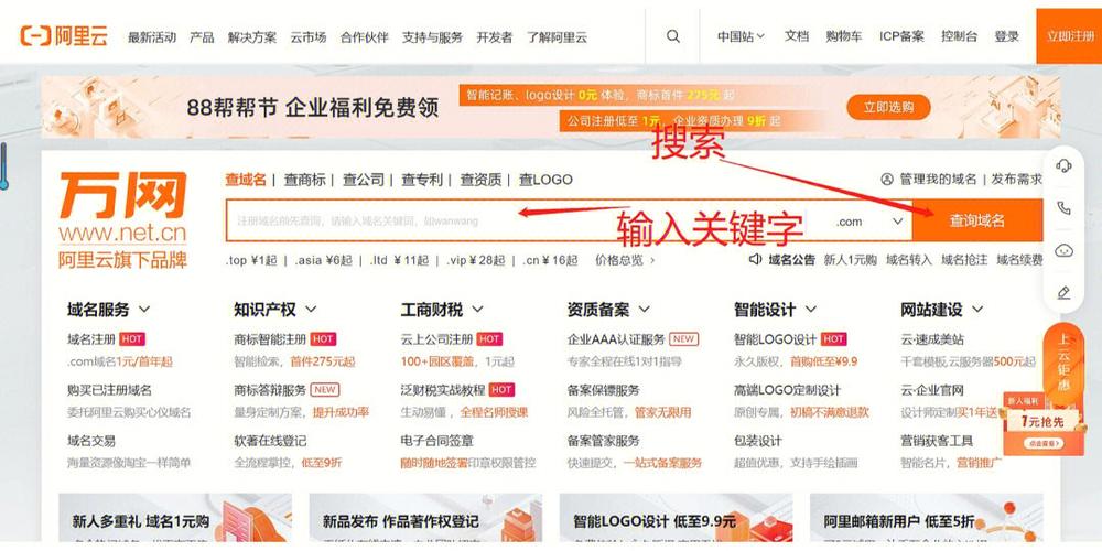 购买域名与空间 _购买域名