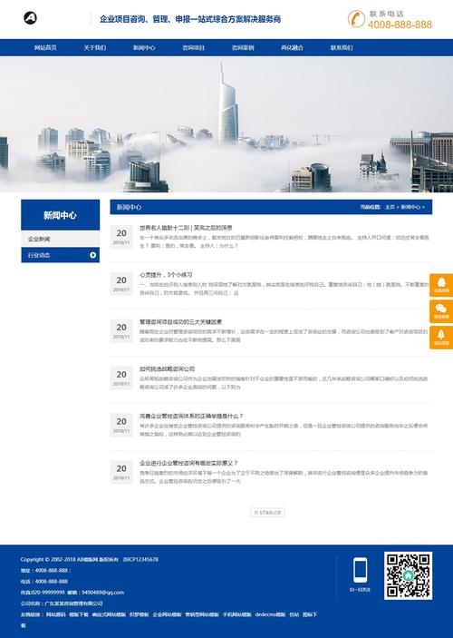 广州响应式网站咨询_咨询