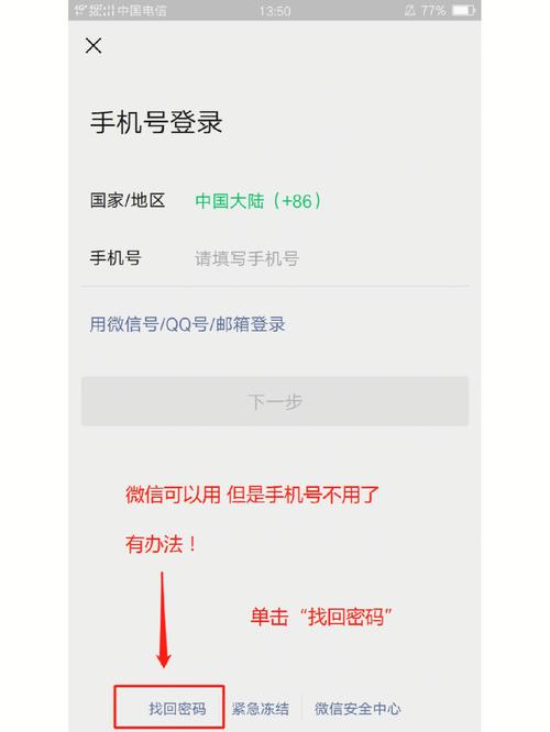 更换账号手机号_如何更换登录手机号？