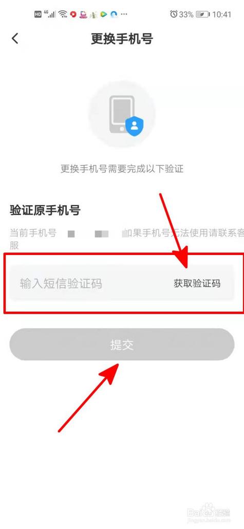 更换账号手机号_如何更换登录手机号？