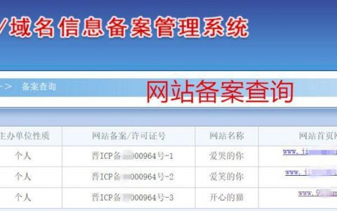 工信部网站备案登陆_网站备案
