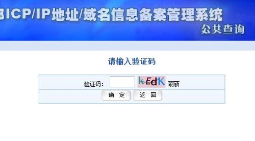 工信部网站备案登陆_网站备案