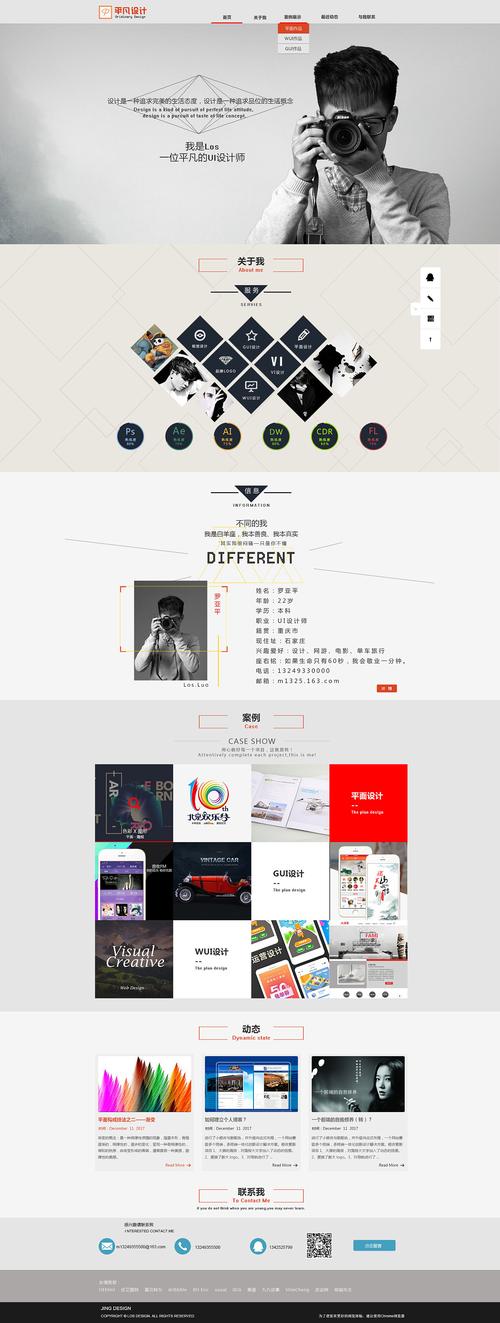 个人网页模板图片_创建个人模板