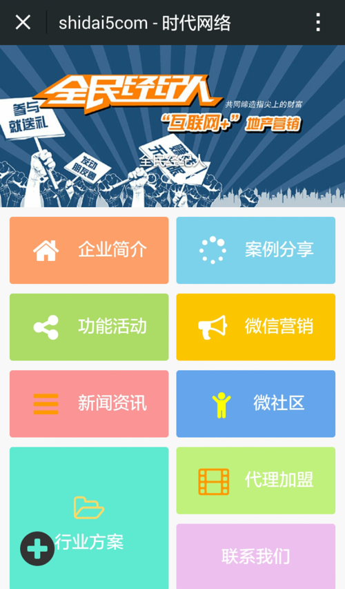 广州微网站建设_创建设备