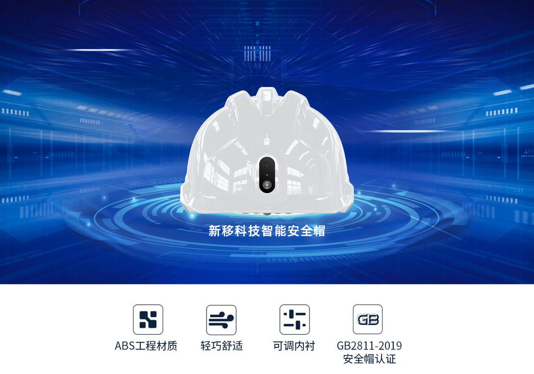 gps网络时间服务器 _智能安全帽简介