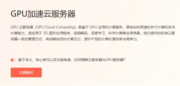 GPU云并行运算软件_GPU加速型