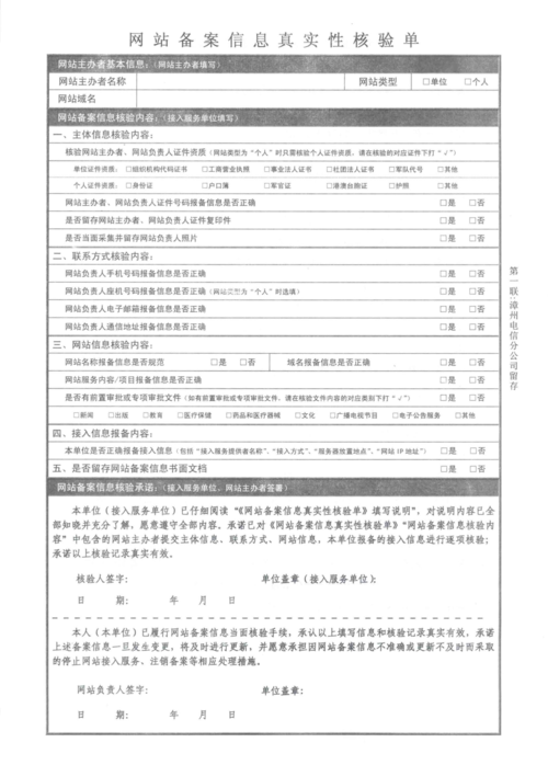 公安机关网站备案指南_网站备案
