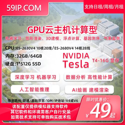 GPU云运算主机供应商_供应商