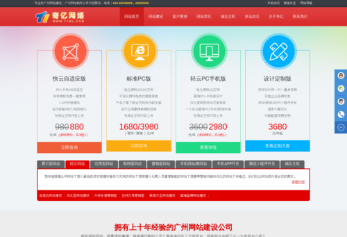 广州专业建网站_搭建网站