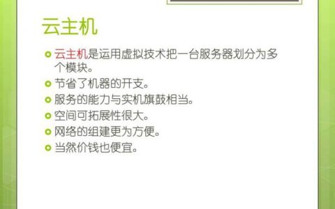 关于云主机的说法_管理云主机
