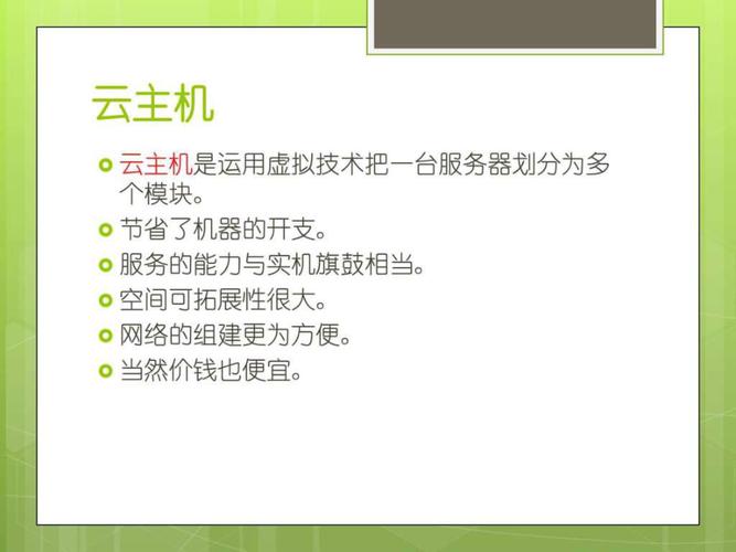 关于云主机的说法_管理云主机