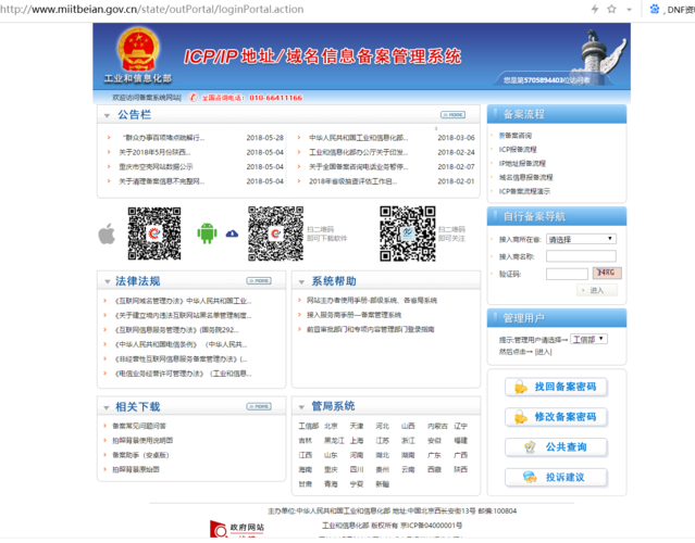 工业信息化部网站备查询_.xx可以用于备案吗
