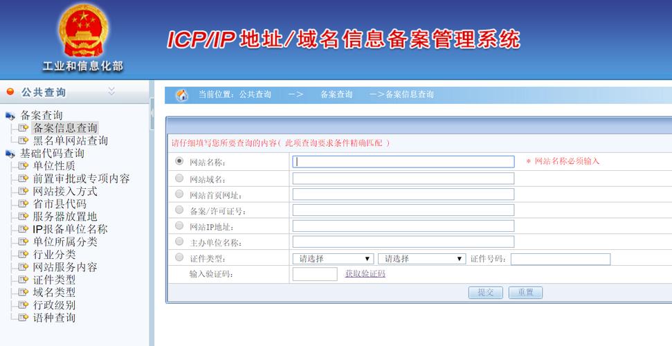 工业信息化部网站备查询_.xx可以用于备案吗