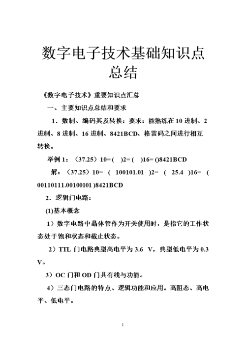 电子电路基础教程_官方案例列表