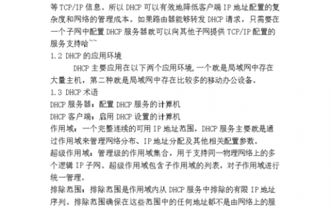 DHCP服务器配置文件详解_详解