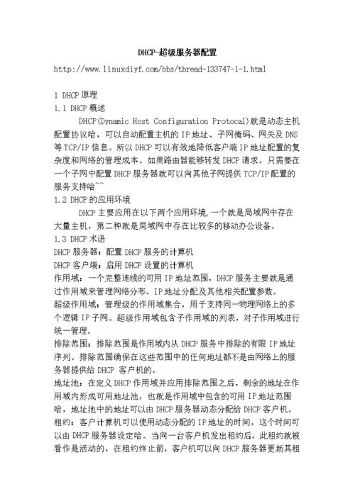 DHCP服务器配置文件详解_详解