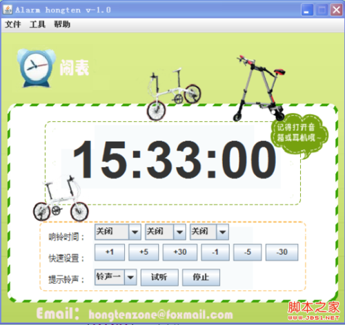 定时闹钟java_定时上传