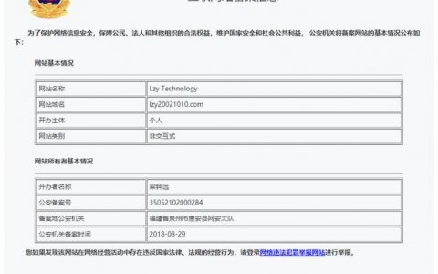 公安部网站备案网址_网站备案