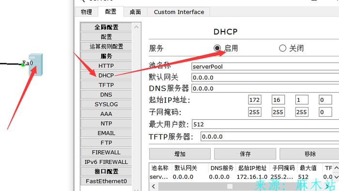 dhcp服务器管理和配置文件_全局DHCP