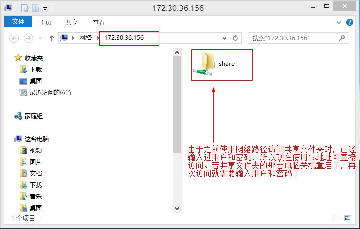 共享文件夹怎么访问_共享文件夹