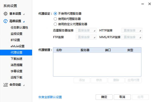 服务器 设置代理_代理设置