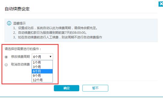 ecs自动续费_ECS