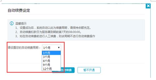 ecs自动续费_ECS