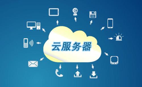 德国云主机代理_管理云主机