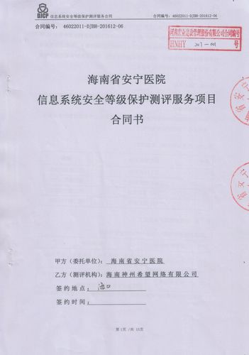 等保测评合同模板_工作说明书