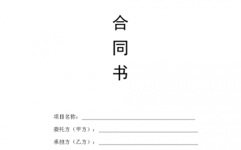 等保测评合同模板_工作说明书