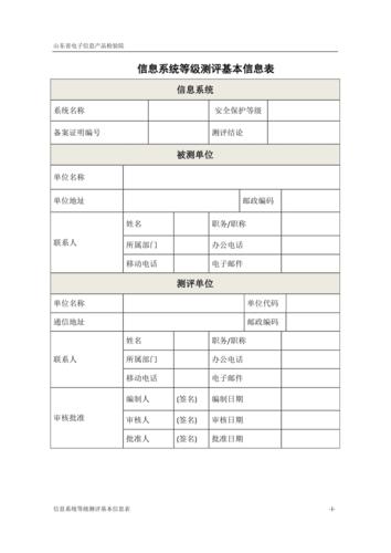 等保测评合同模板_工作说明书