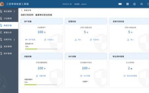 等保检查工具箱推荐公示目录_检查目录
