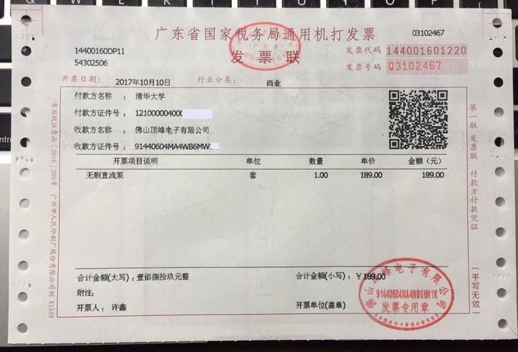 登报税务登记证_向云商店服务商索取发票