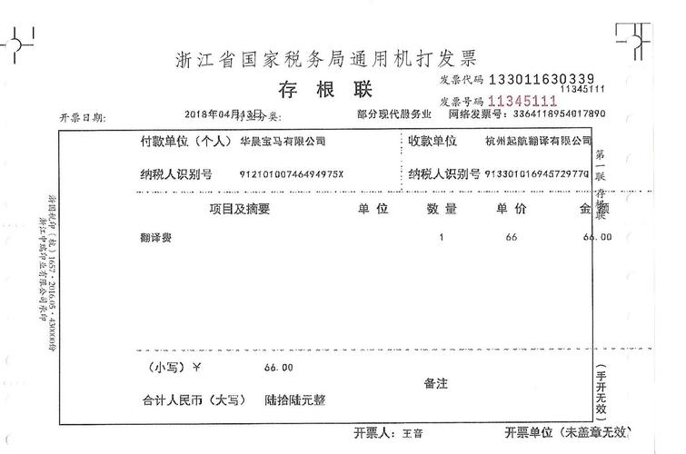 登报税务登记证_向云商店服务商索取发票