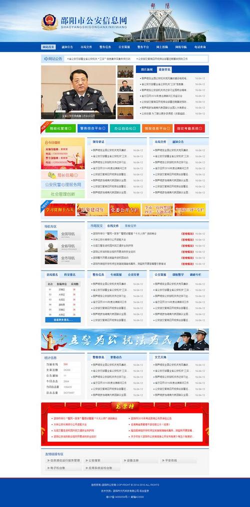 公安内网网站模板_网站模板设置