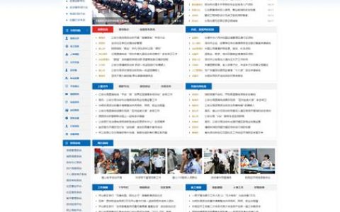 公安内网网站模板_网站模板设置