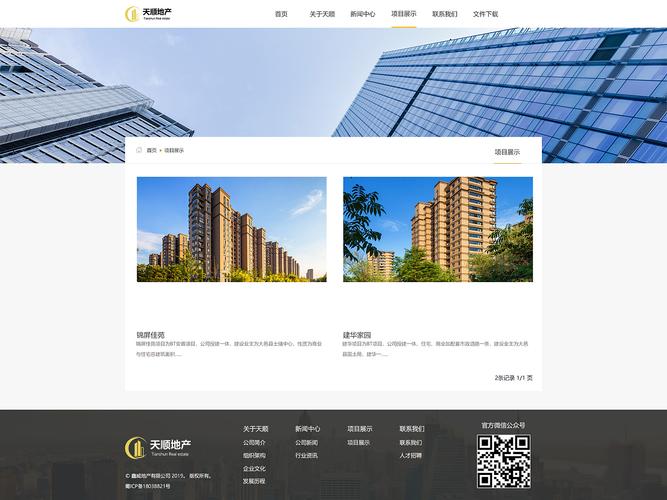 房产 网站 模板_网站模板设置