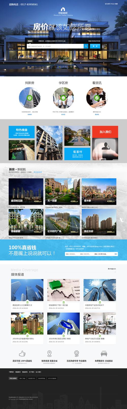 房产 网站 模板_网站模板设置