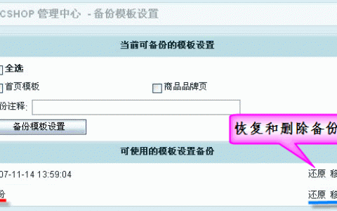ecshop如何备份网站_网站备份