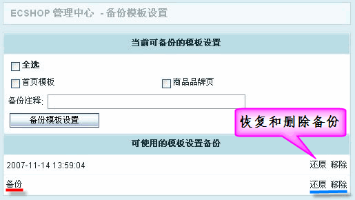 ecshop如何备份网站_网站备份