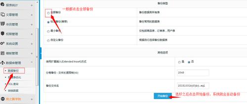 ecshop如何备份网站_网站备份
