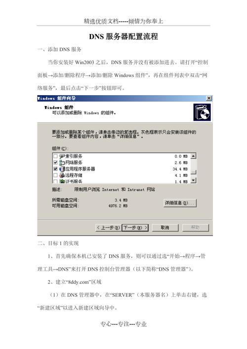 dns服务器的配置_配置DNS